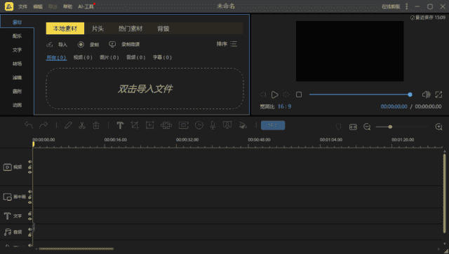 蜜蜂剪辑(AI视频剪辑工具) v1.7.11.7 中文破解版-87软件库｜绿色软件+破解游戏下载站