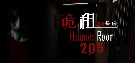 诡租:205号房 v1.0601(HauntedRoom205Full)免安装中文版-87软件库|绿色软件+破解游戏下载站