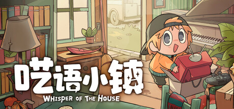 呓语小镇 v1.1.0.6（Whisper of the House）免安装中文版-87软件库｜绿色软件+破解游戏下载站