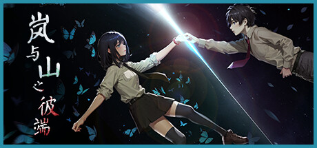 岚与山之彼端 v0.6.19（Other Side Of Mist And Mountain）免安装中文版-87软件库｜绿色软件+破解游戏下载站