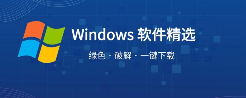 测试2222-87软件库｜绿色软件+破解游戏下载站