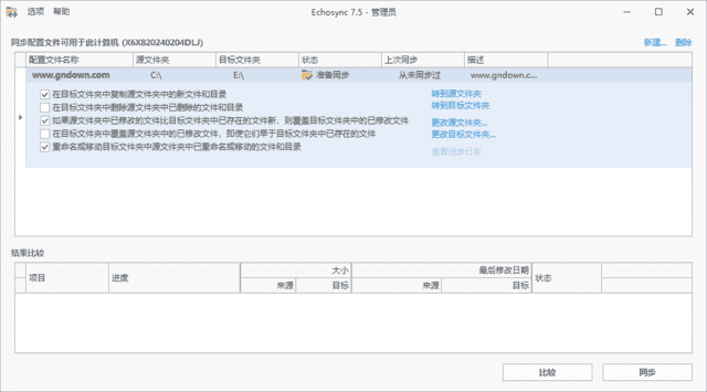 Echosync(文件夹备份和同步工具) v8.0.0.5 多语便携版-87软件库｜绿色软件+破解游戏下载站