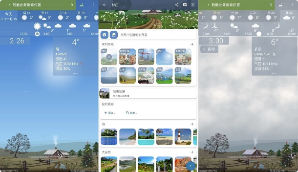YoWindow 实景天气 v2.55.6 纯净版-87软件库｜绿色软件+破解游戏下载站