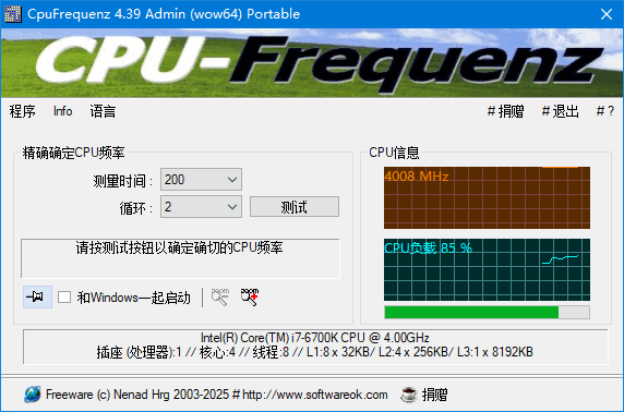 CpuFrequenz(CPU运行频率检测工具) v4.51 多语便携版-87软件库|绿色软件+破解游戏下载站