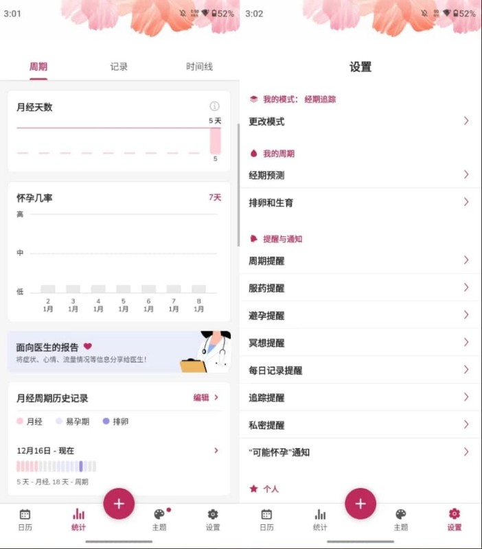 My Period Calendar 女性经期管理 v12.0.0 解锁高级版-87软件库｜绿色软件+破解游戏下载站