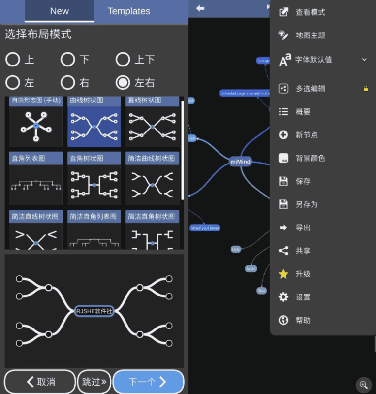 miMind 思维导图 v8.39 解锁高级版