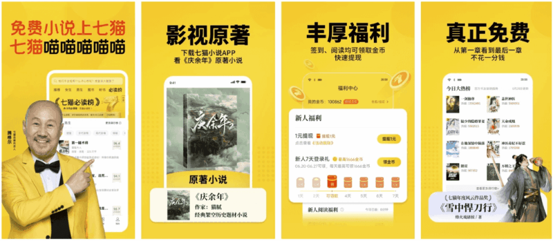 七猫免费小说 v7.90 免费小说阅读软件，无广告会员版