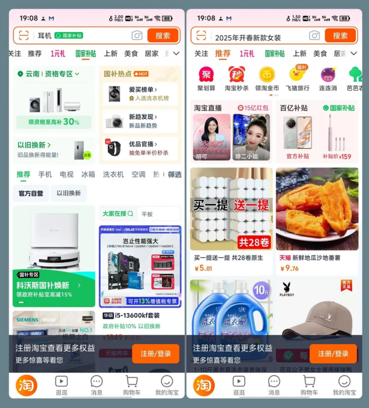 淘宝APP (谷歌商店版) v10.55.20.9(757)-87软件库｜绿色软件+破解游戏下载站