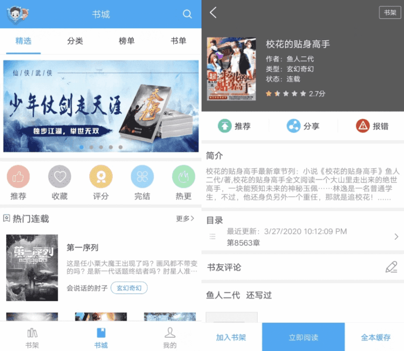 笔趣阁 v2.6.3 纯净去广告版-87软件库｜绿色软件+破解游戏下载站