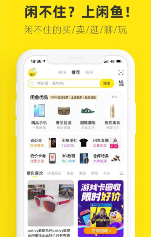 闲鱼 (荣耀 WIN 定制版) 7.24.40-87软件库｜绿色软件+破解游戏下载站