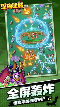 深海迷城（解锁秒杀+二倍速）-87软件库｜绿色软件+破解游戏下载站