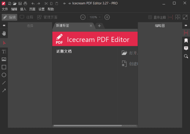 IceCream PDF Editor(PDF编辑器) Pro v3.29 多语便携版-87软件库|绿色软件+破解游戏下载站