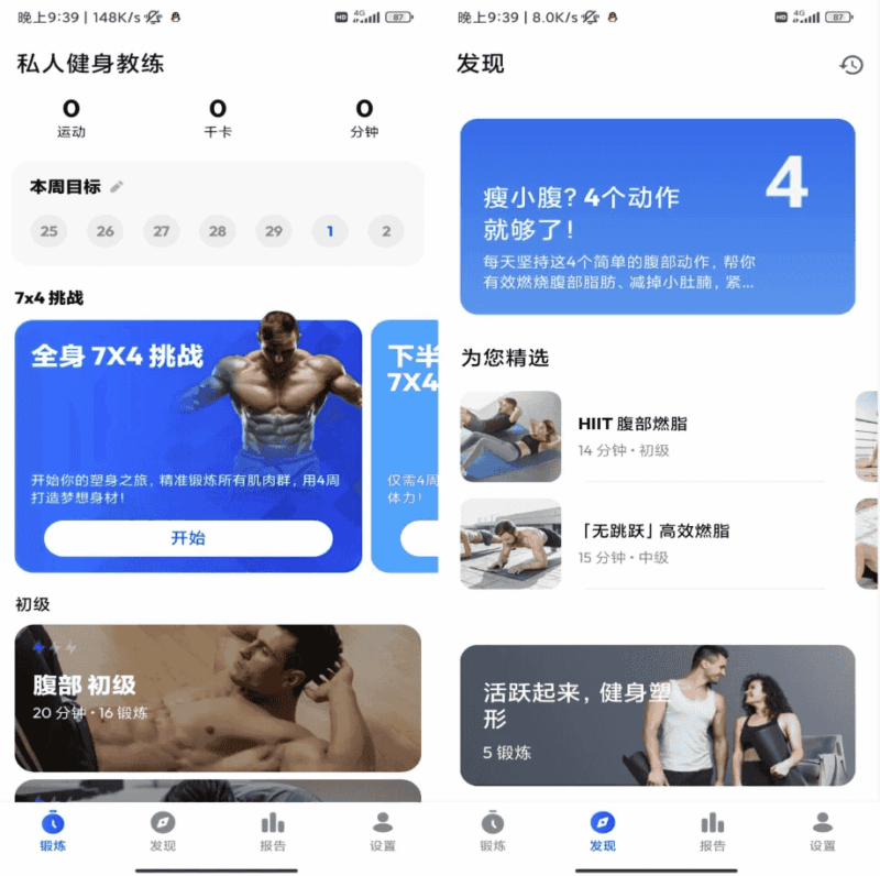 Home Workout 私人健身教练 v1.6.5 解锁会员