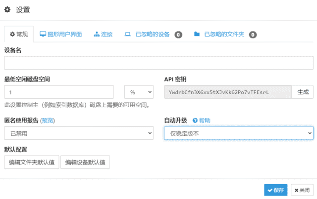 Syncthing(开源文件同步工具) v2.0.14 中文绿色版-87软件库｜绿色软件+破解游戏下载站