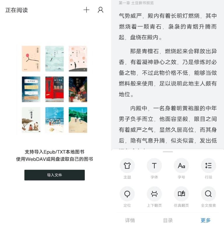 清墨 v1.18.3 纯净小说阅读器-87软件库｜绿色软件+破解游戏下载站