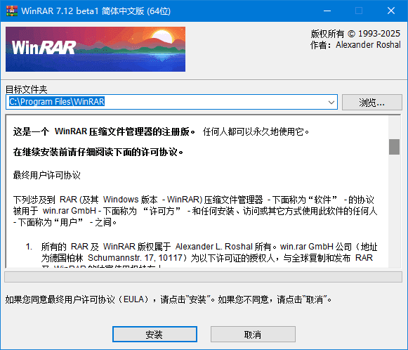 WinRAR(老牌压缩软件) v7.20 Stable x64 汉化特别版-87软件库｜绿色软件+破解游戏下载站
