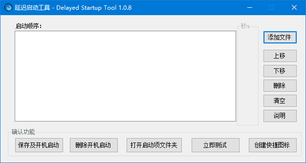 Delayed Startup Tool(延迟启动工具) v1.0.9 中文绿色版-87软件库｜绿色软件+破解游戏下载站
