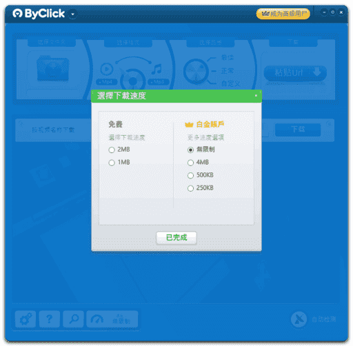 By Click Downloader(下载各种在线视频) v2.4.30 多语便携版-87软件库|绿色软件+破解游戏下载站