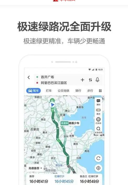 高德地图v16.10.0.2015精简版/13.18.0.2039正式版-87软件库｜绿色软件+破解游戏下载站