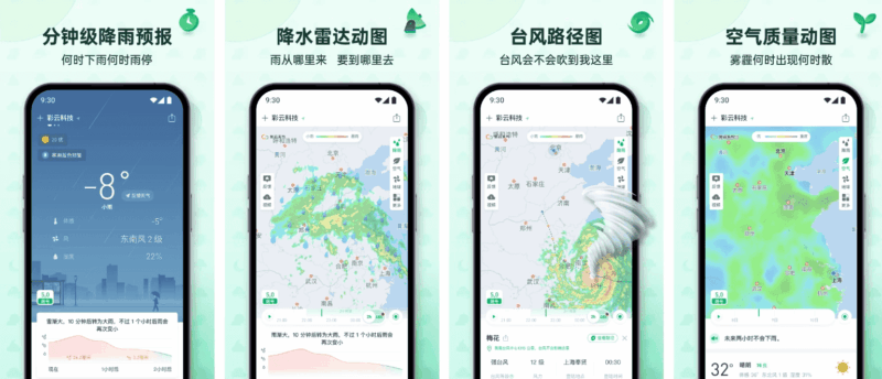 彩云天气 v7.53.0 专业天气预报应用,去广告解锁会员版-87软件库|绿色软件+破解游戏下载站