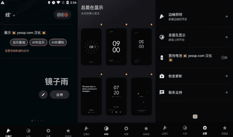 Muviz Edge 熄屏显示与边缘动效 v2.0.9.0 汉化版-87软件库｜绿色软件+破解游戏下载站