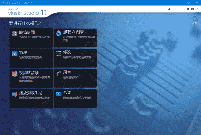 Ashampoo Music Studio(音乐制作软件) v12.0.4.2 多语便携版-87软件库｜绿色软件+破解游戏下载站