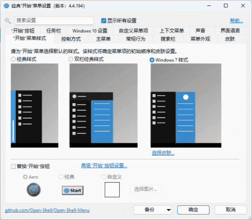 OpenShell(经典开始菜单软件) v4.4.197 简体中文版-87软件库|绿色软件+破解游戏下载站