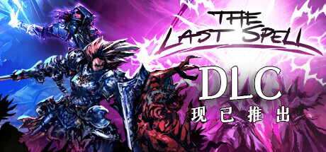 最后的咒语 v1.3.32.0 全DLC 送修改器+原生音轨（The Last Spell）免安装中文版-87软件库｜绿色软件+破解游戏下载站