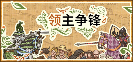 领主争锋 v1.3.7（Rising Lords）免安装中文版-87软件库｜绿色软件+破解游戏下载站