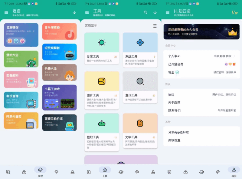 工具大师 v1.3.7 多功能手机工具箱，高级会员版-87软件库｜绿色软件+破解游戏下载站