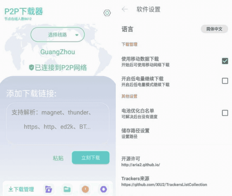 P2P下载器 v1.6.3 强大的磁力种子下载神器,无限速解锁会员版-87软件库|绿色软件+破解游戏下载站