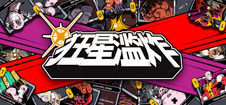 狂星滥炸 Build.20477790（Zet Zillions）免安装中文版-87软件库｜绿色软件+破解游戏下载站