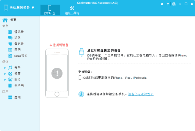 Coolmuster iOS Assistant(iOS设备管理工具) v4.6.30 多语便携版-87软件库｜绿色软件+破解游戏下载站
