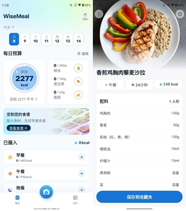 WiseMeal AI健康管理 v1.1.6 解锁高级版-87软件库|绿色软件+破解游戏下载站