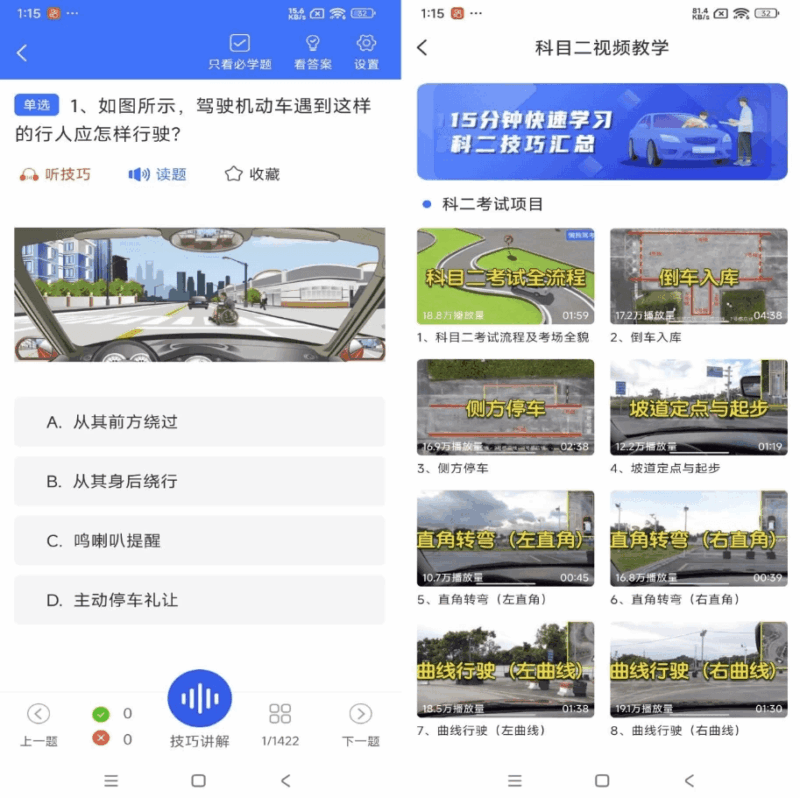 懒熊驾考 v1.4.1 解锁会员-87软件库|绿色软件+破解游戏下载站