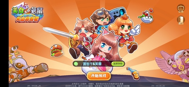 美食大战老鼠（内置局内无限阳光）-87软件库｜绿色软件+破解游戏下载站