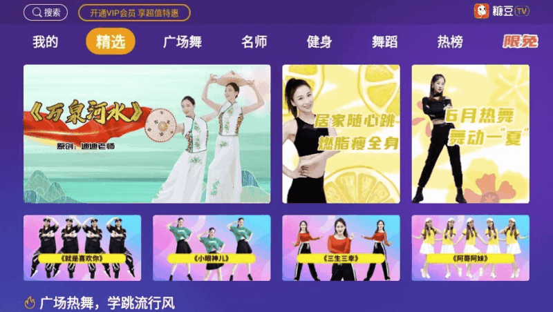 糖豆广场舞 v8.7.0 专为广场舞爱好者推出的视频教学，解锁会员版-87软件库｜绿色软件+破解游戏下载站