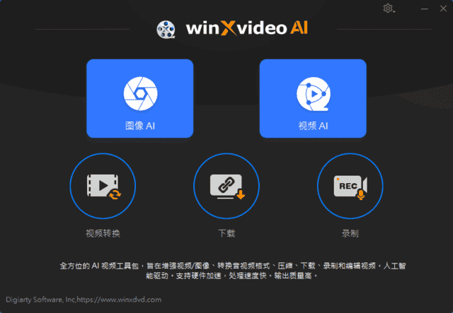 Winxvideo AI(AI视频编辑软件) v4.7.0205 多语便携版-87软件库｜绿色软件+破解游戏下载站