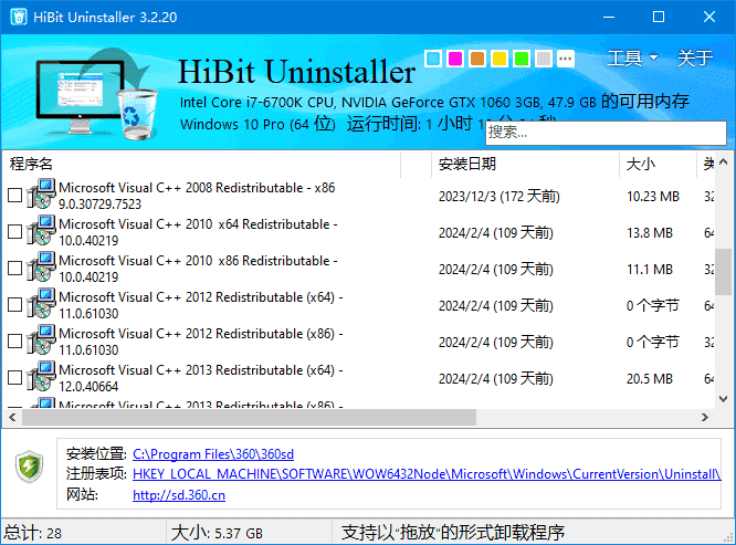 HiBit Uninstaller(软件卸载工具) v4.0.10 多语便携版-87软件库|绿色软件+破解游戏下载站