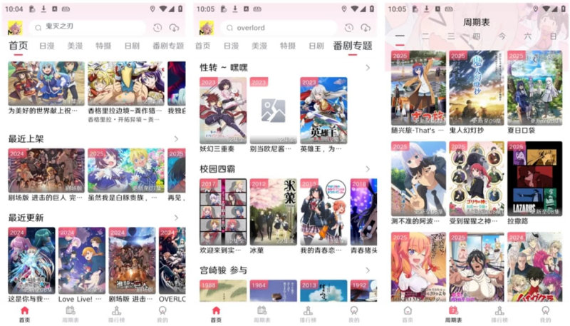 MuteFun v3.5.0 去广告版 打造沉浸式追番体验-87软件库｜绿色软件+破解游戏下载站