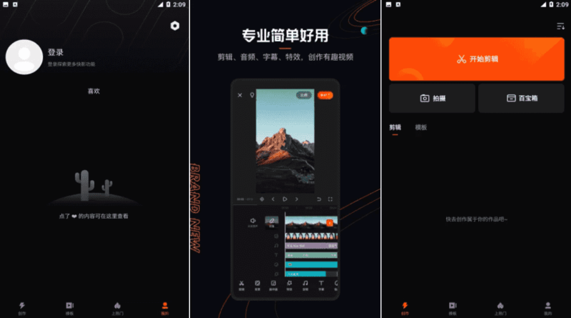 快影 v7.28.0.728005 会员解锁版,简单易上手,小白变大神-87软件库|绿色软件+破解游戏下载站