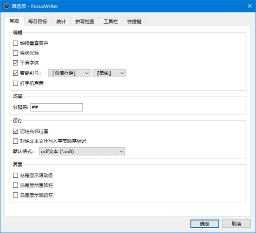 FocusWriter(全屏文字处理软件) v1.9.0 多语便携版-87软件库｜绿色软件+破解游戏下载站