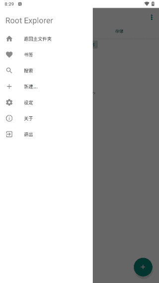 RE管理器APP(安卓文件管理器) v4.12.9 最新版-87软件库｜绿色软件+破解游戏下载站