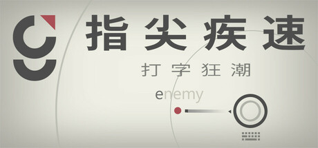 指尖疾速:打字狂潮 Build.21859464(Glyphica Typing Survival)免安装中文版-87软件库|绿色软件+破解游戏下载站