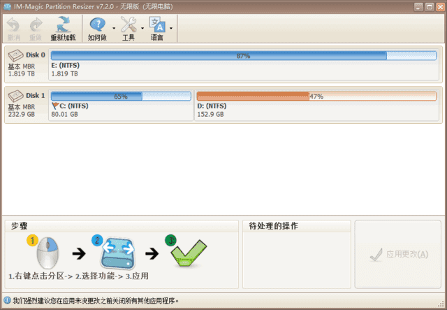 IM-Magic Partition Resizer(分区调整软件) v7.9.0 多语便携版-87软件库|绿色软件+破解游戏下载站
