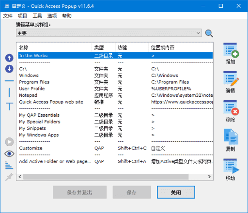 Quick Access Popup(快速启动菜单工具) v12.2.1 多语便携版-87软件库｜绿色软件+破解游戏下载站