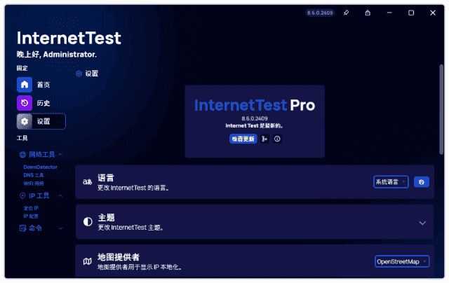 InternetTest(免费网络测试工具) Pro v9.1.0.2602 中文绿色版-87软件库｜绿色软件+破解游戏下载站
