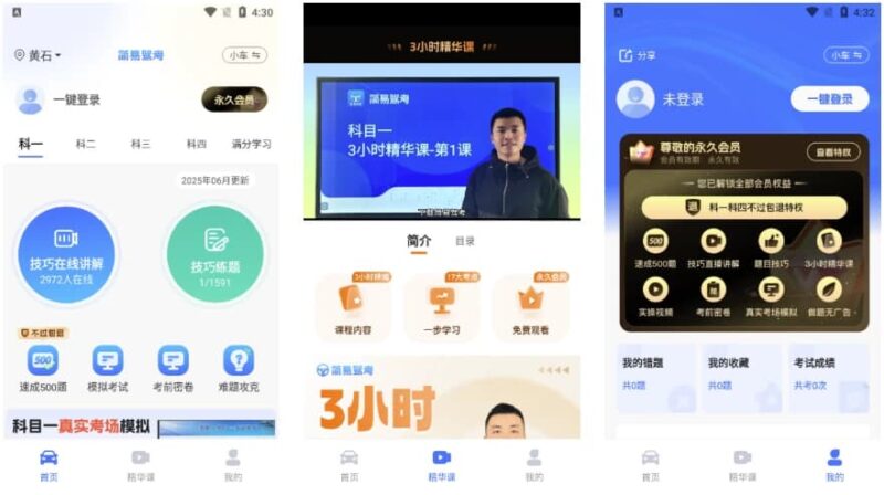 简易驾考 v1.2.3 会员版，专为驾考学员打造的智能学习神器-87软件库｜绿色软件+破解游戏下载站