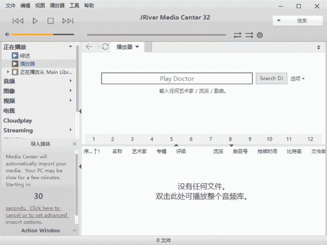 JRiver Media Center(媒体管理软件) v35.0.47 多语便携版-87软件库｜绿色软件+破解游戏下载站