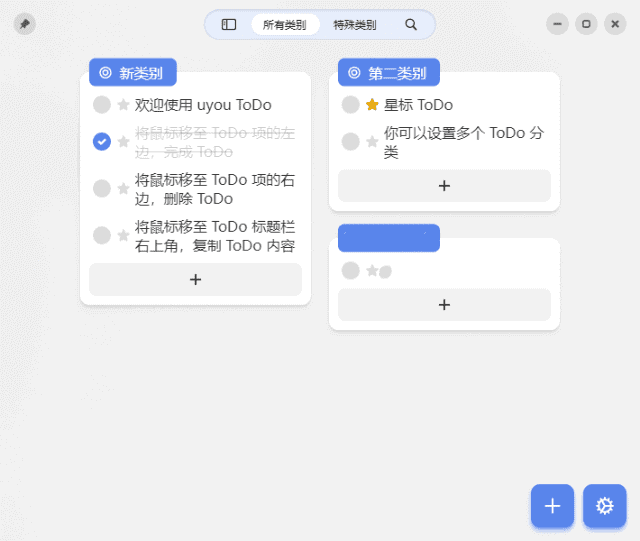 uyou ToDo(待办事项管理软件) v3.2.0 中文绿色版-87软件库|绿色软件+破解游戏下载站